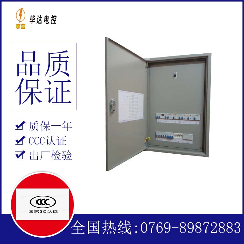 莲池照明配电箱